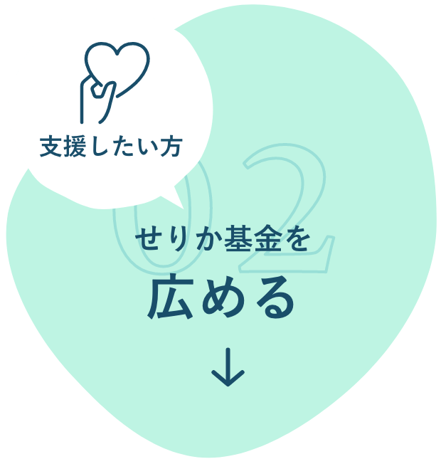 広める